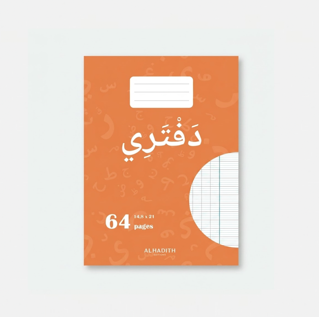 Cahier de brouillon A5 – Éditions Al hadith