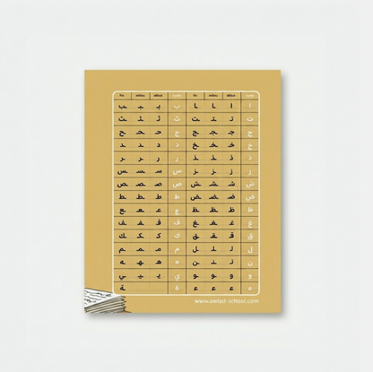 Awlad School - Beige : Cahier d'écriture arabe . Bdouin