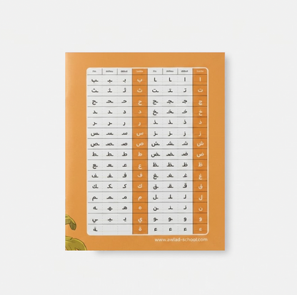 Awlad School - Orange : Cahier d'écriture arabe . Bdouin