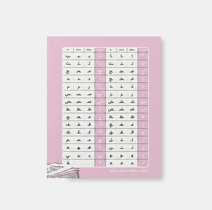 Awlad School - Rose : Cahier d'écriture arabe . Bdouin